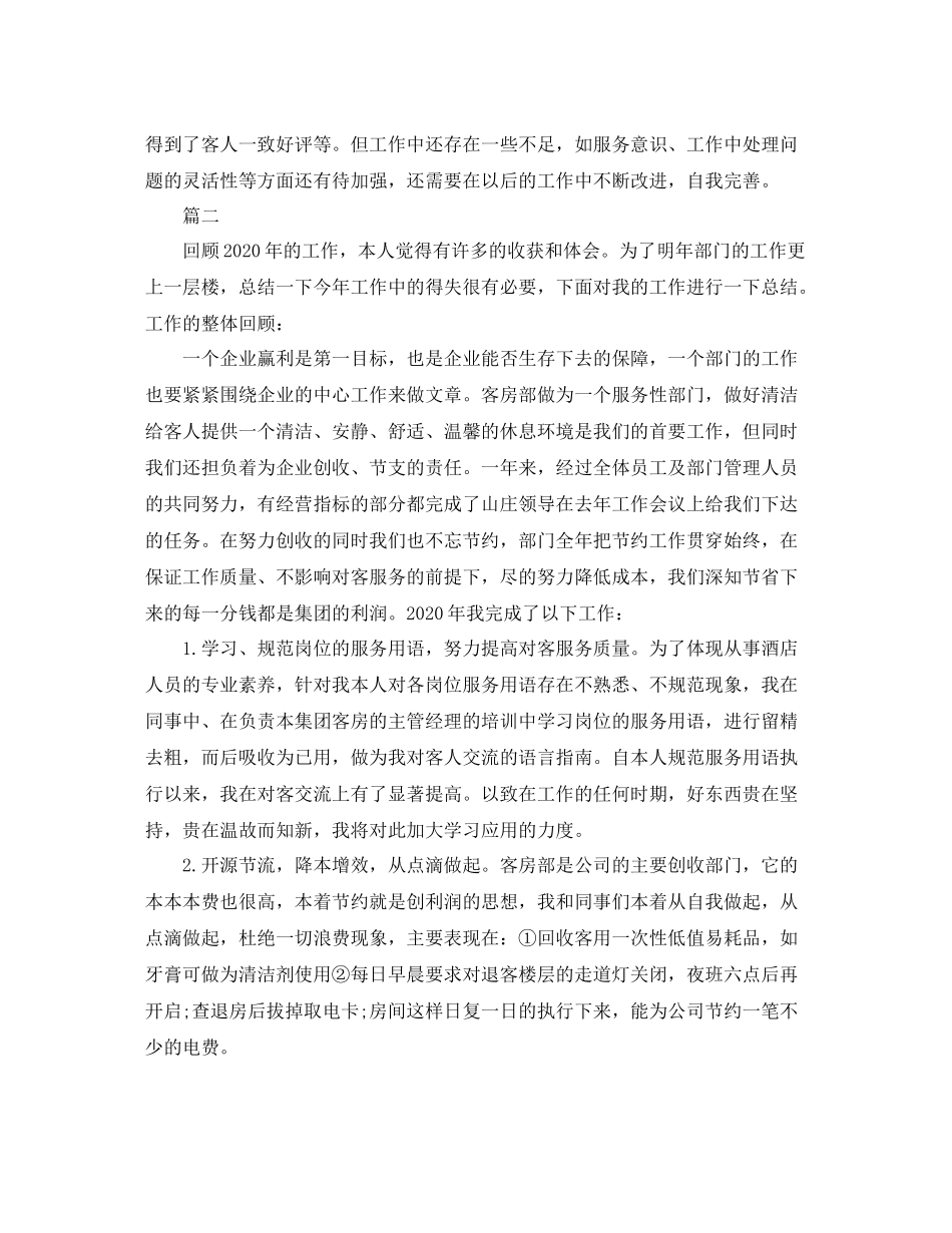 酒店客房工作总结三篇_第2页