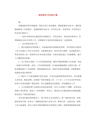 酒店客房工作总结三篇