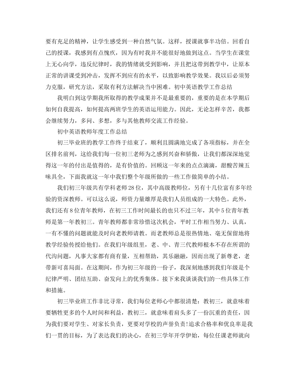 初中英语教师教学工作总结范文_第3页