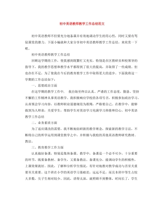 初中英语教师教学工作总结范文