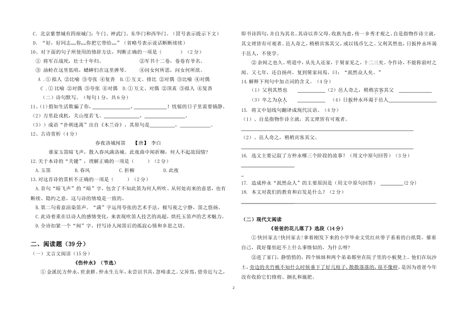 七年级语文下第一次月考试卷_第2页