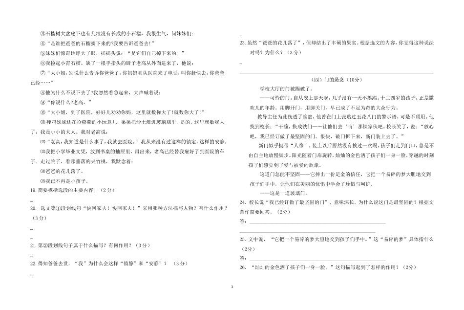 七年级语文下第一次月考试卷_第3页