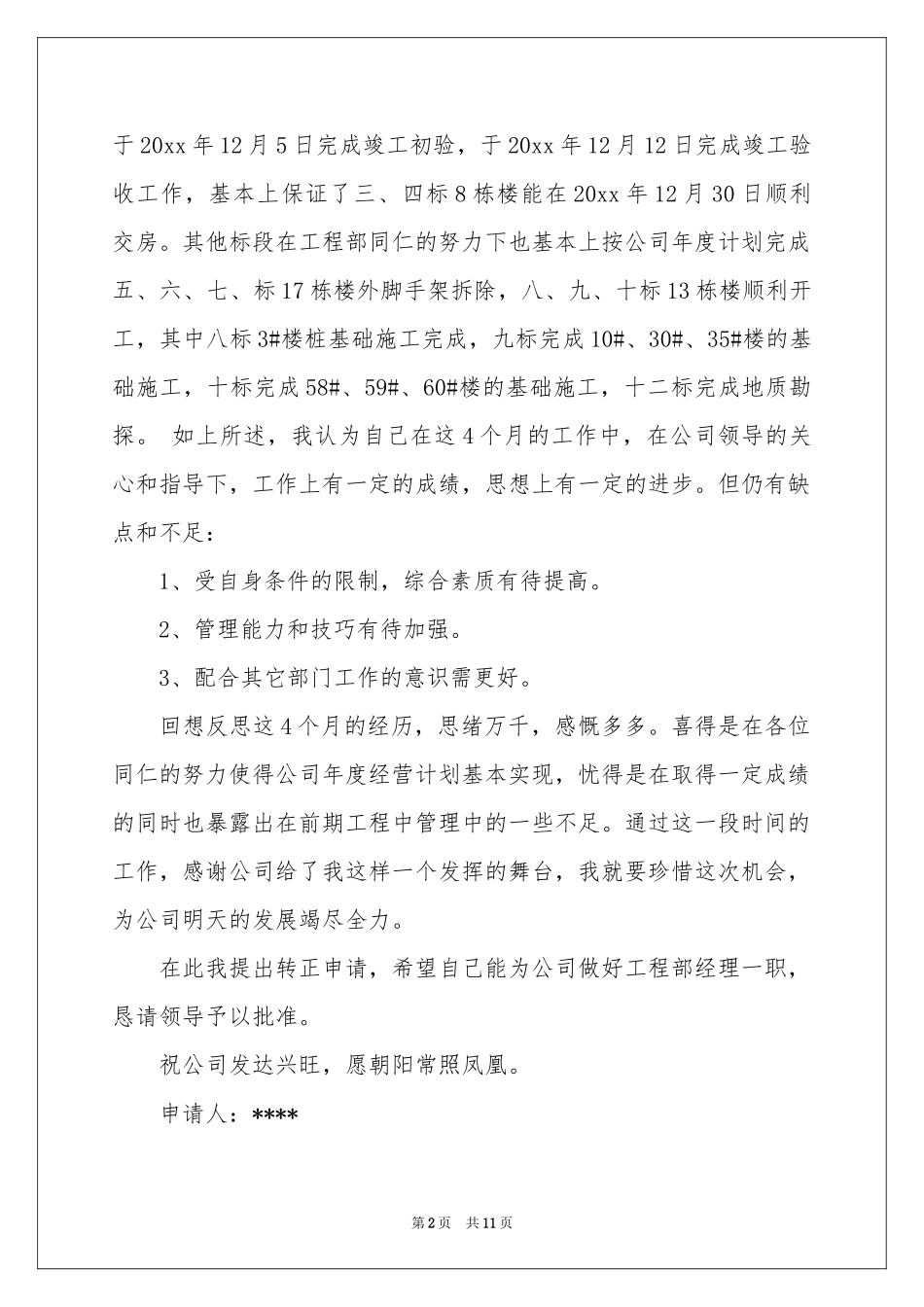 工程部经理的述职报告三篇_第2页