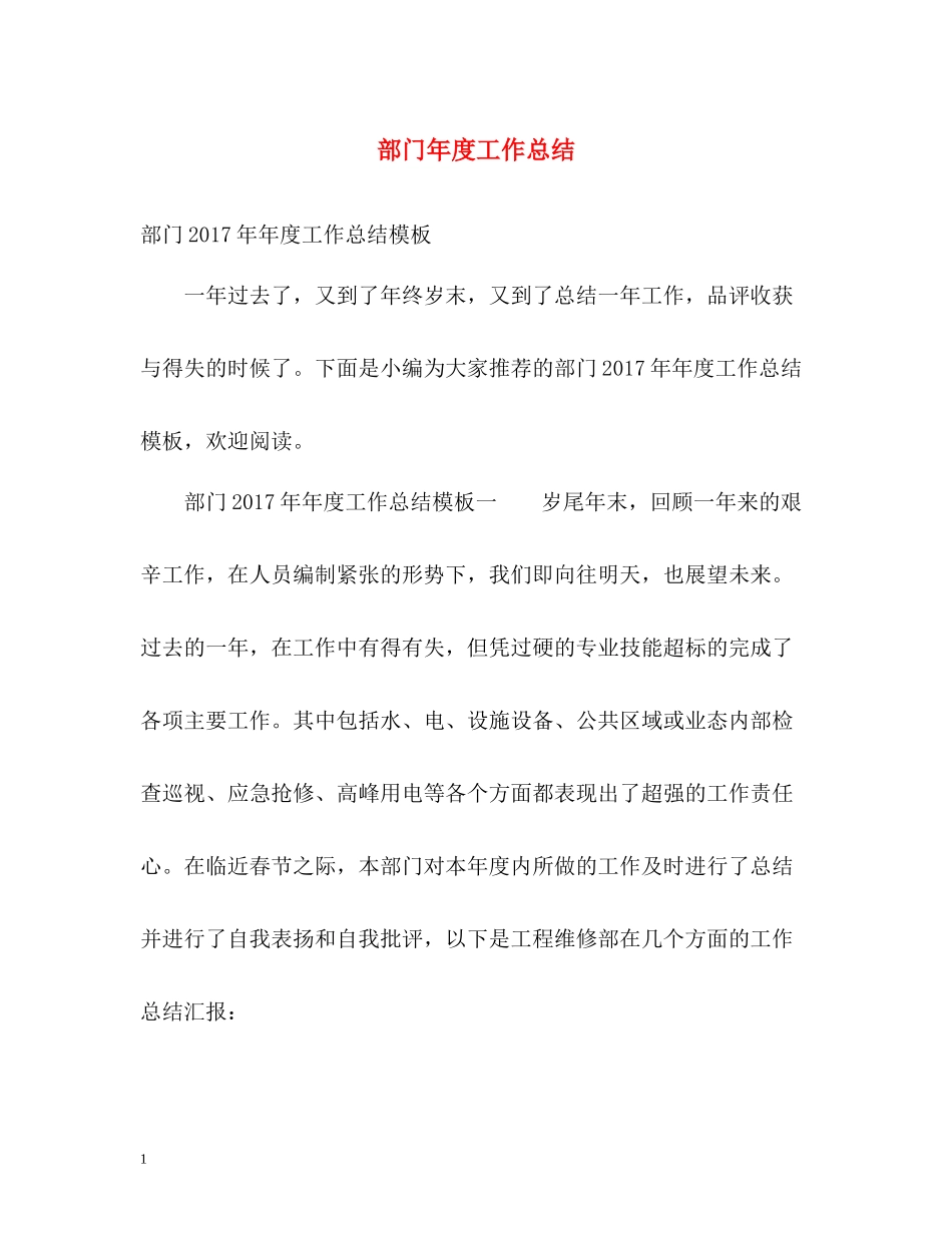 部门年度工作总结2)_第1页