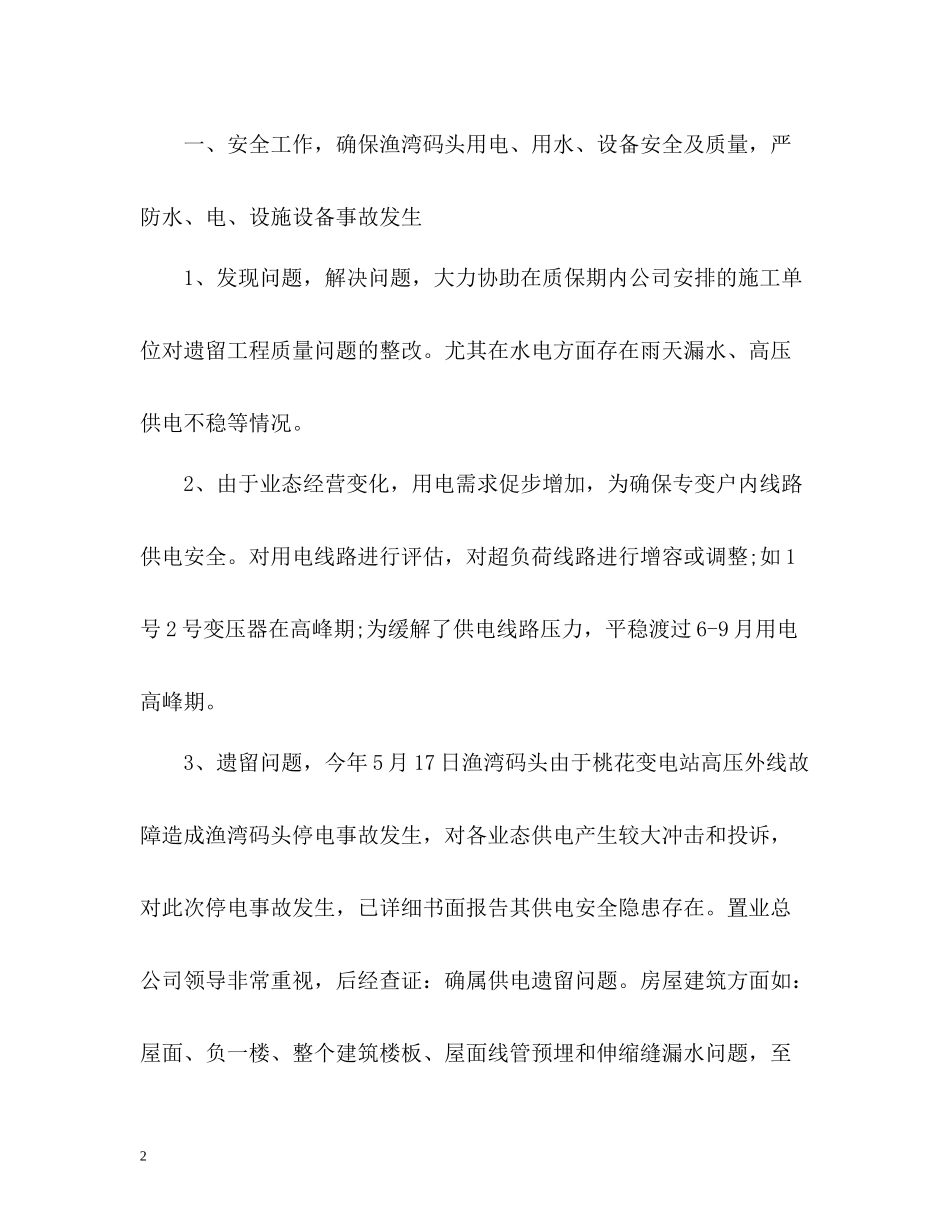 部门年度工作总结2)_第2页