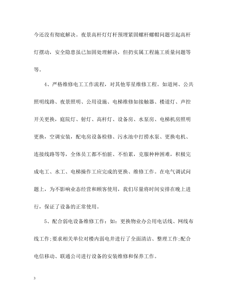 部门年度工作总结2)_第3页