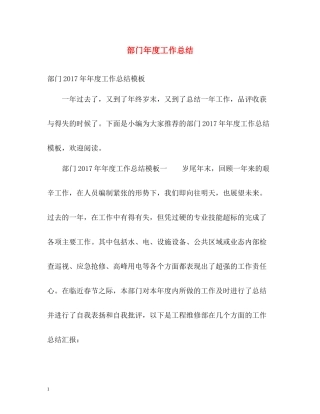 部门年度工作总结2)