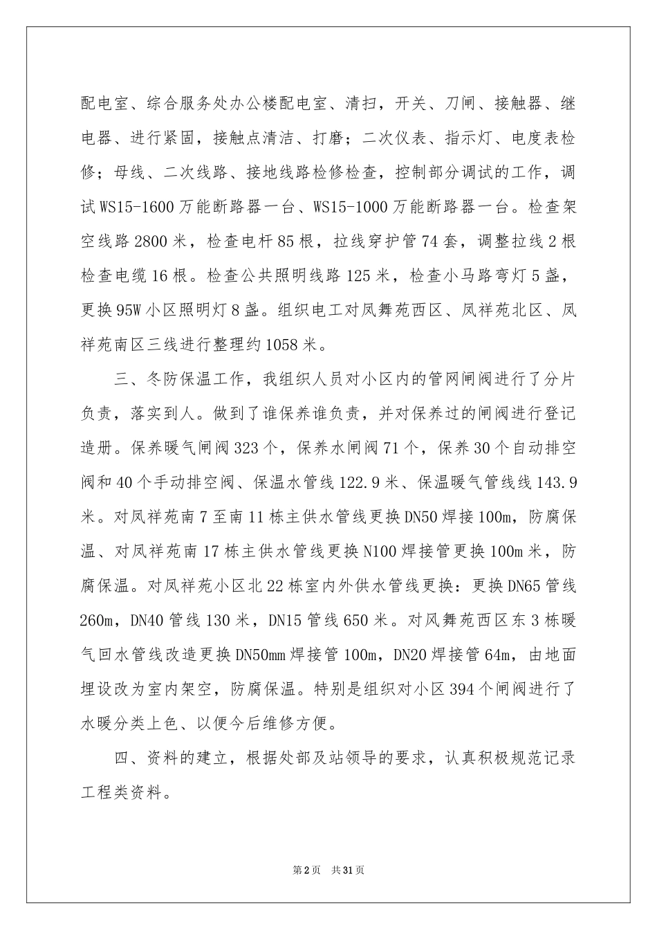 工程部述职报告合集八篇_第2页