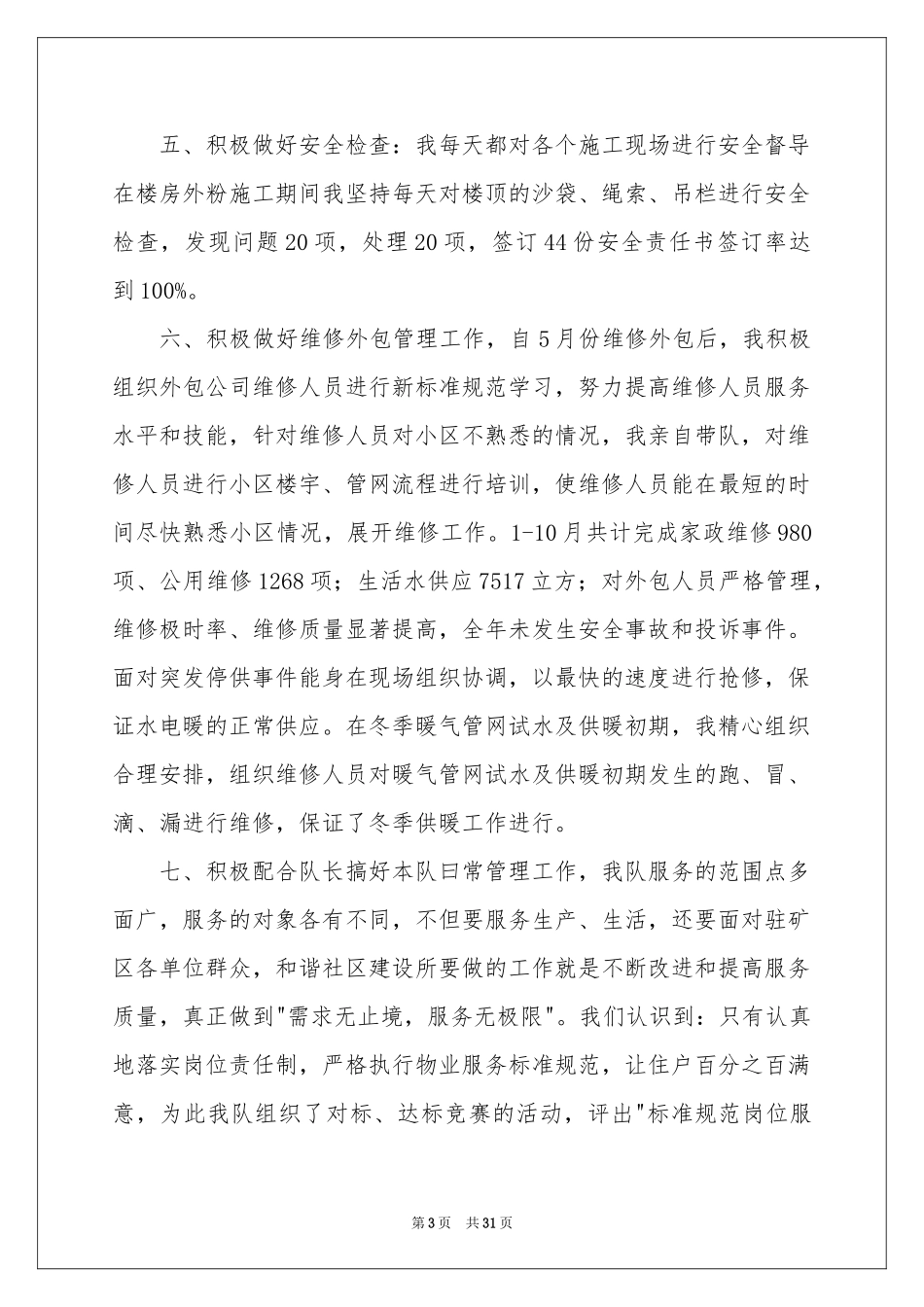 工程部述职报告合集八篇_第3页