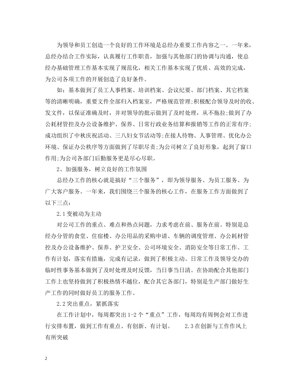 公司总经理办公室工作总结2_第2页