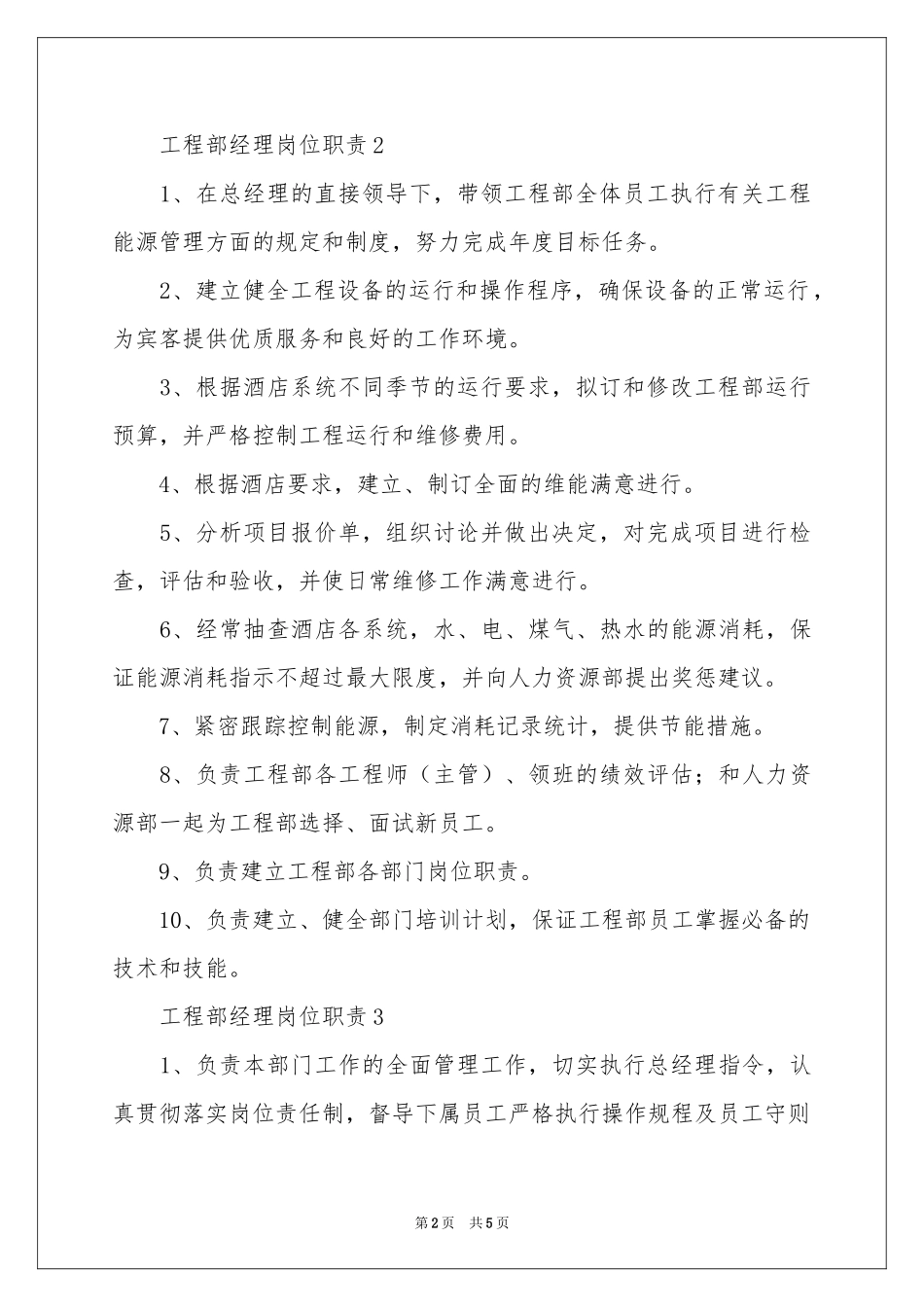 工程部经理岗位职责_第2页