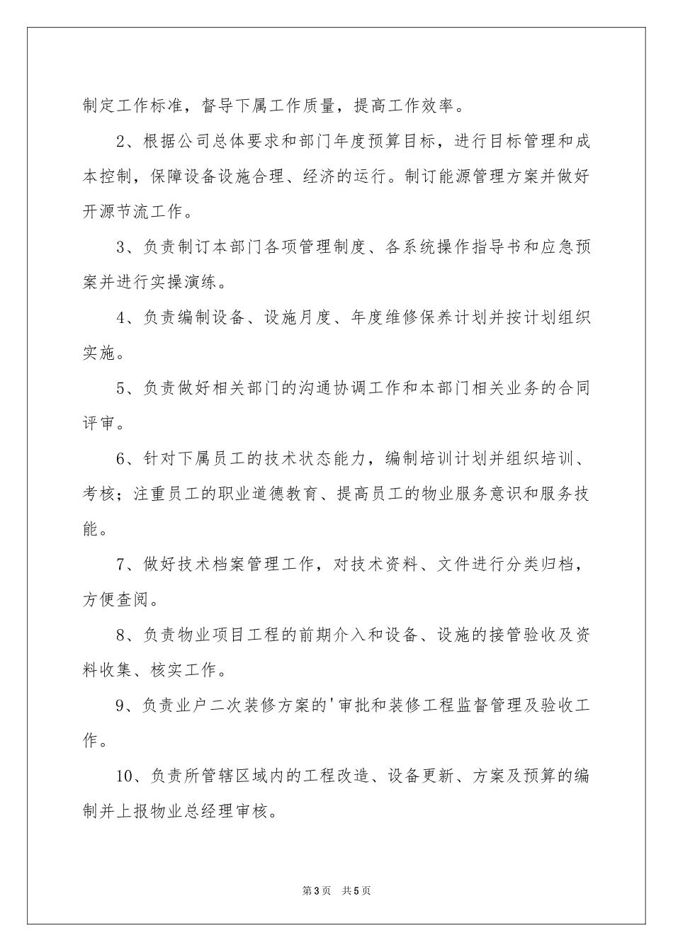 工程部经理岗位职责_第3页