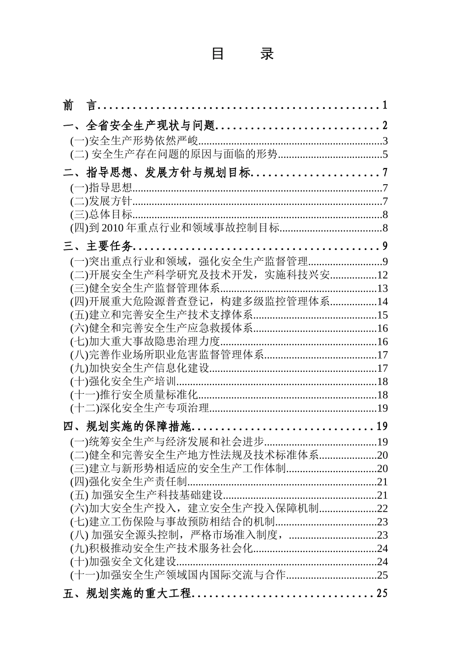 河南省安全生产“十一五”发展规划_第2页