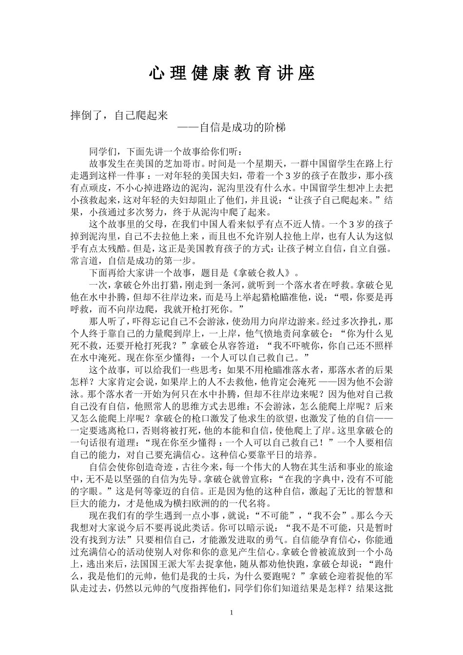 心理健康教育讲座_第1页