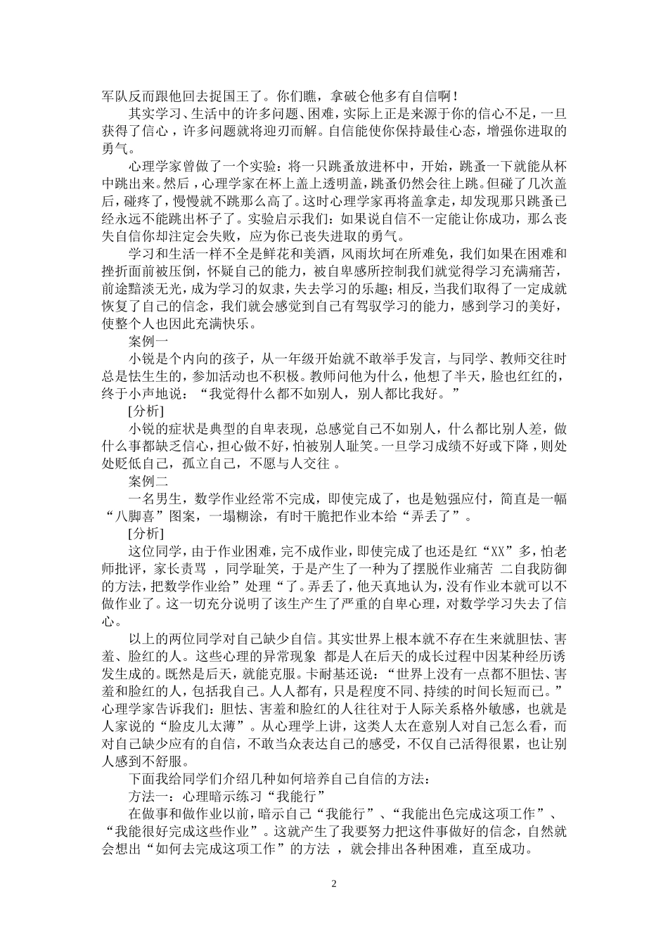 心理健康教育讲座_第2页