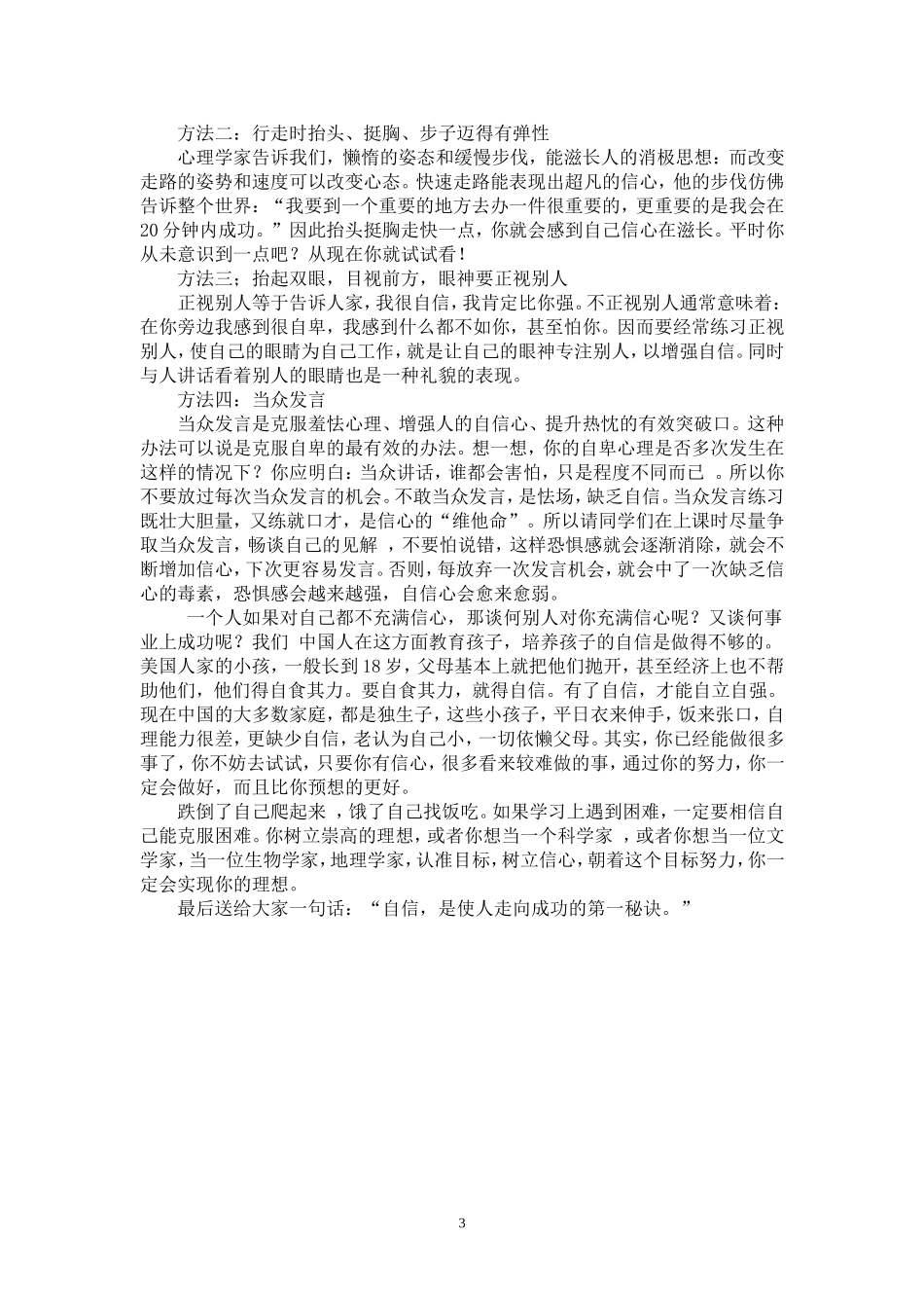 心理健康教育讲座_第3页