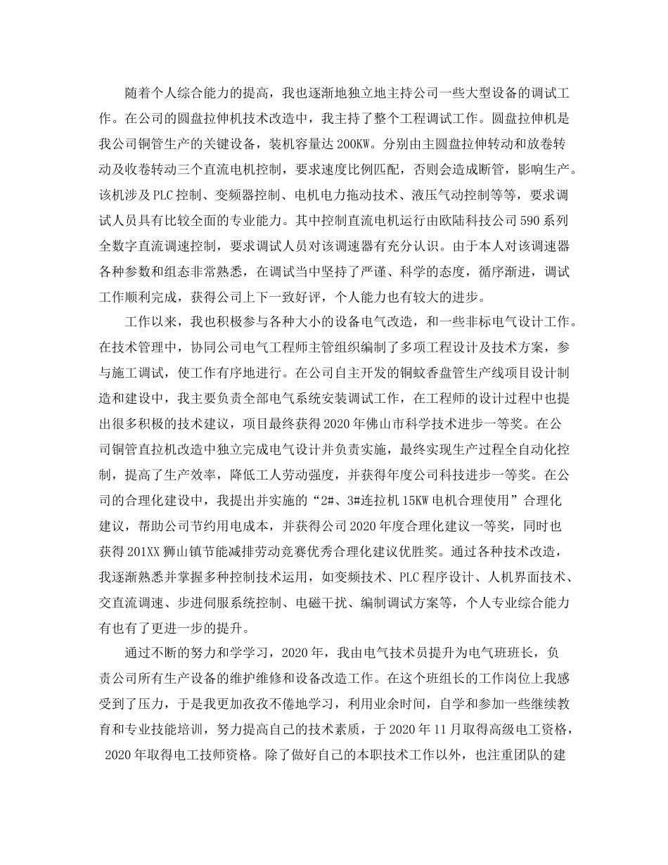 电气工程师的年度工作总结_第2页