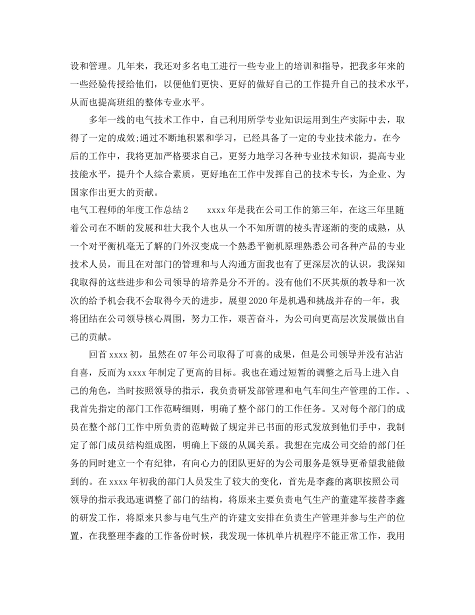 电气工程师的年度工作总结_第3页