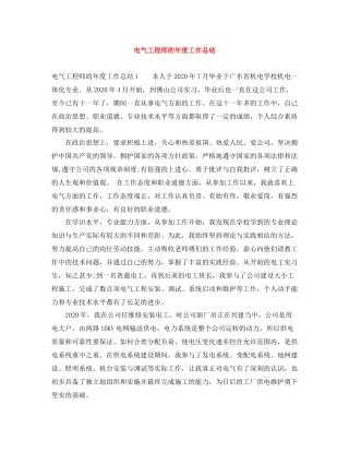电气工程师的年度工作总结