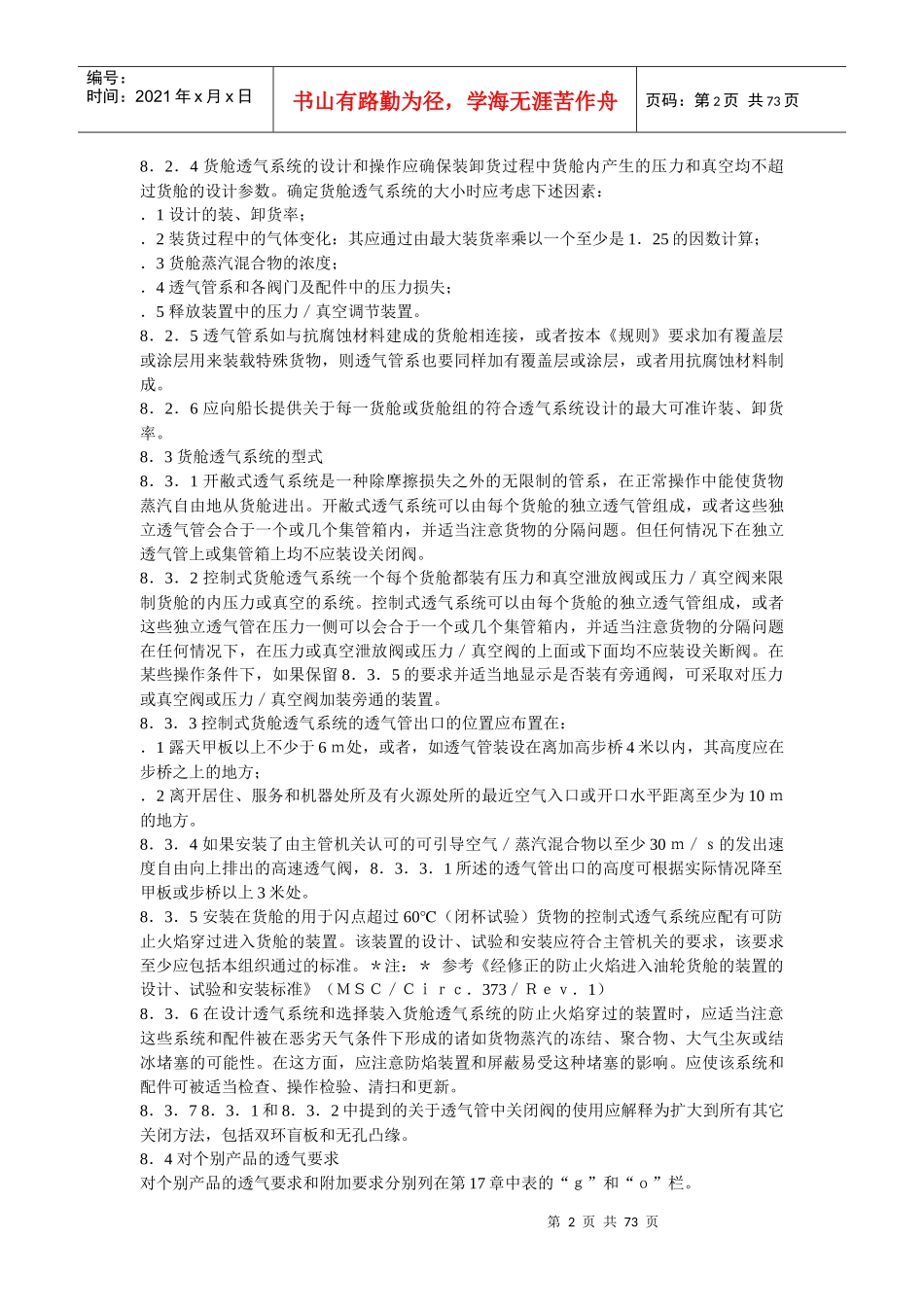 国际散装液化气体船舶构造与设备规则_第2页