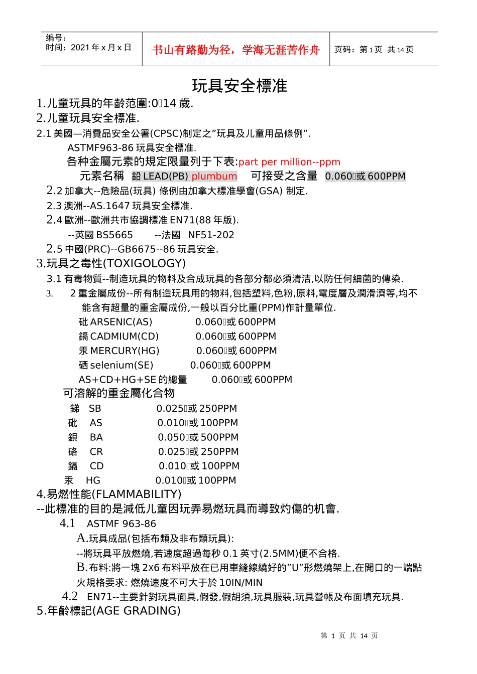 玩具安全標准_第1页