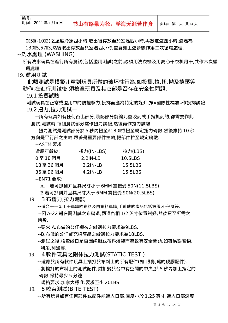 玩具安全標准_第3页