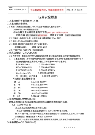 玩具安全標准