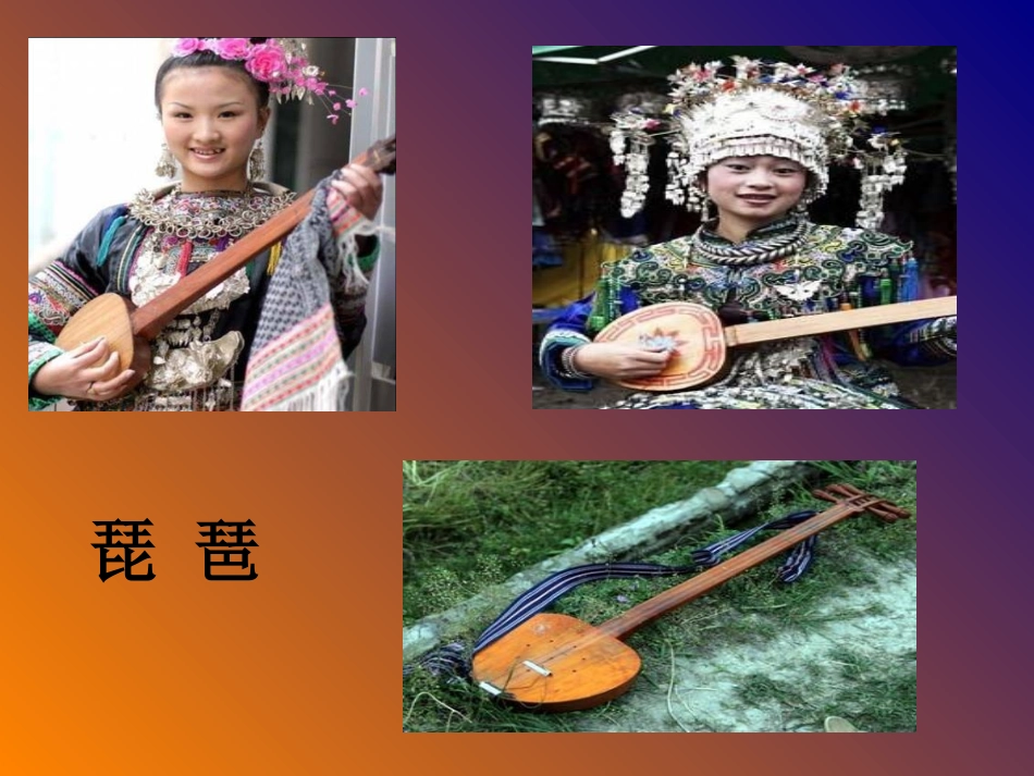 小学五年级音乐《迷人的火塘》_第3页