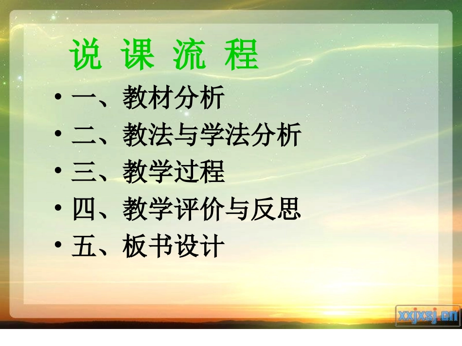 三角形的内角说课课件_第2页