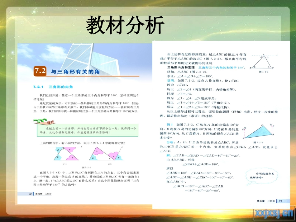 三角形的内角说课课件_第3页