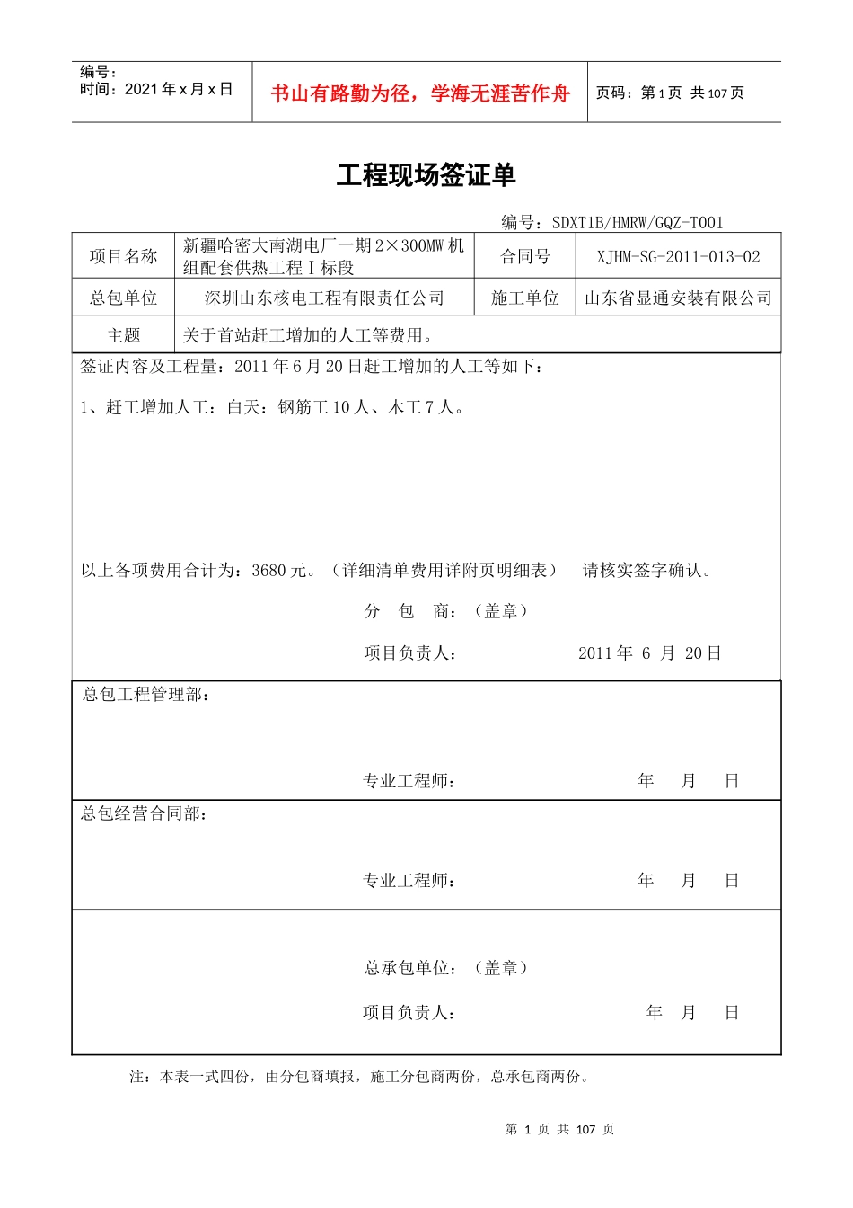 工程现场签证单改_第1页