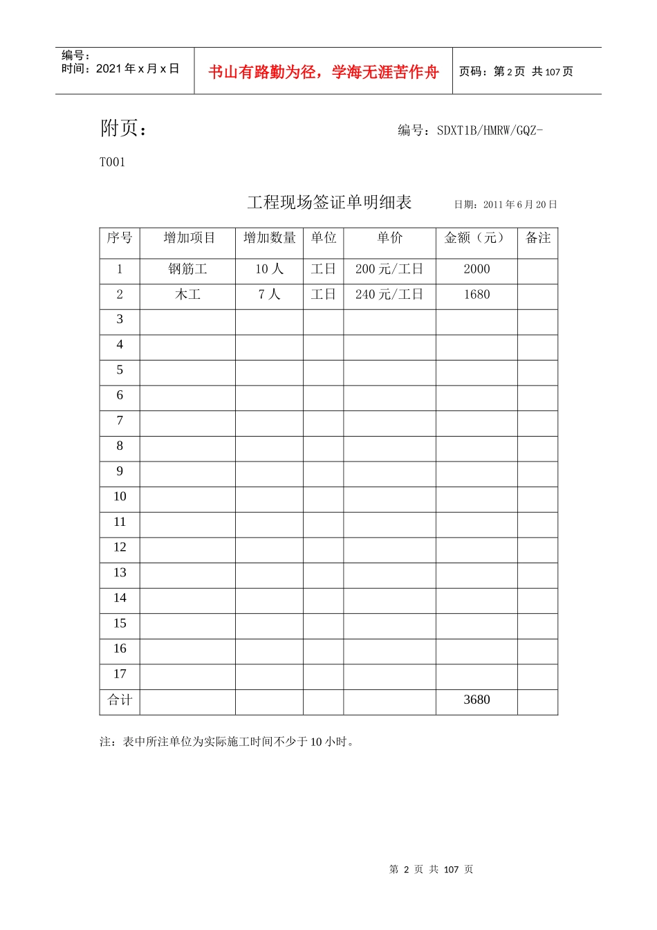工程现场签证单改_第2页