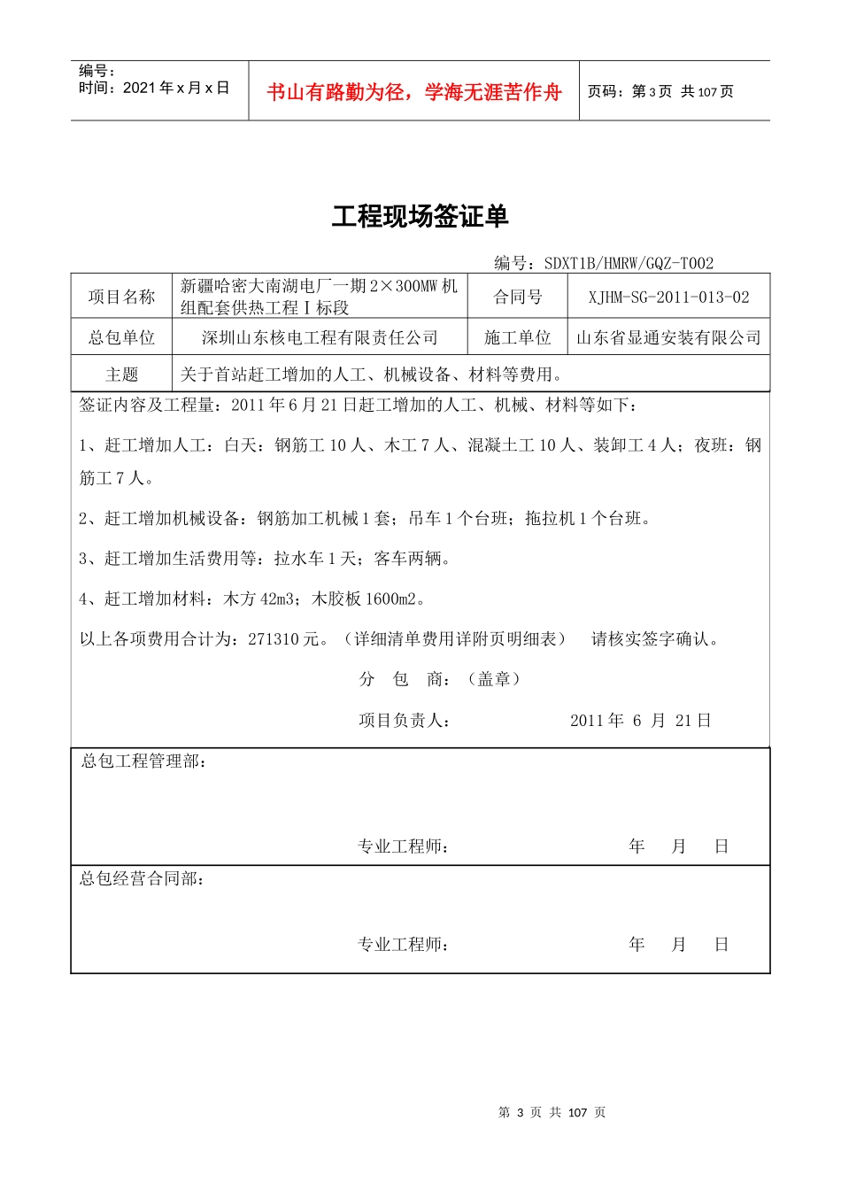 工程现场签证单改_第3页