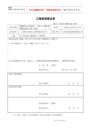 工程现场签证单改