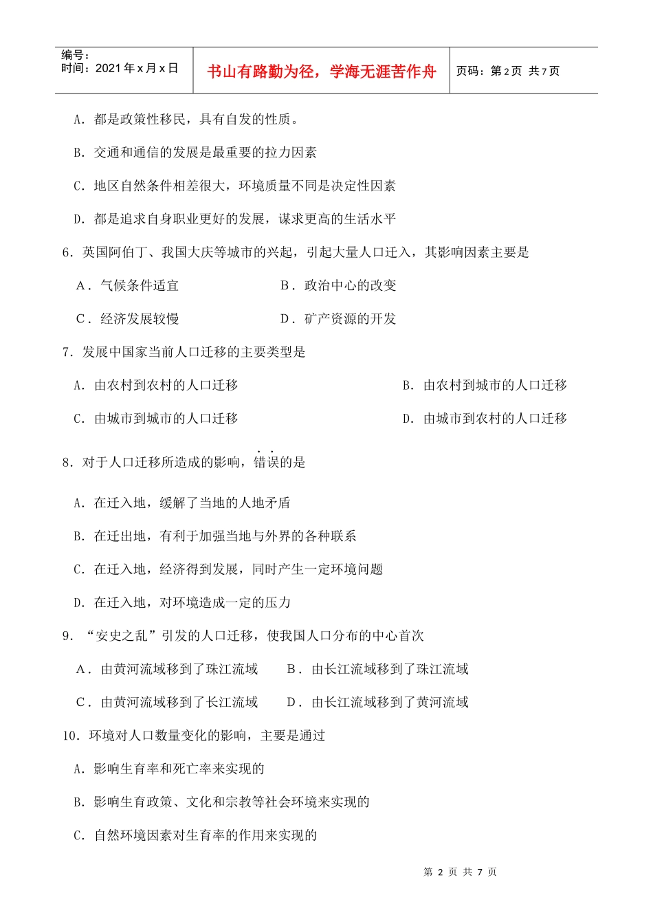 4096sj_第一单元 人口的变化 单元练习1_第2页