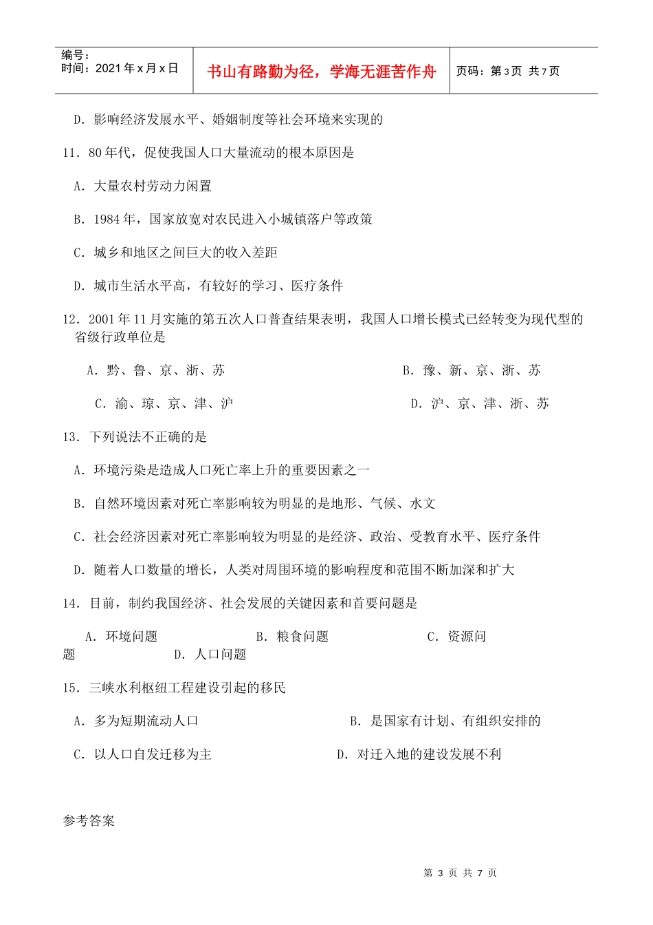 4096sj_第一单元 人口的变化 单元练习1_第3页