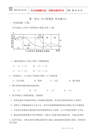 4096sj_第一单元 人口的变化 单元练习1