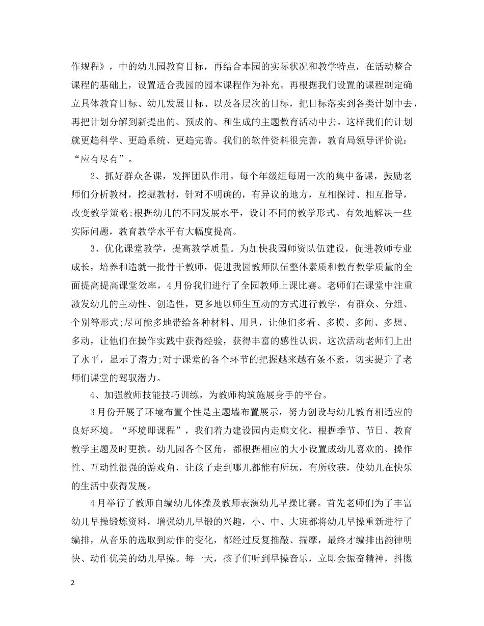 幼儿园教育教学个人总结 _第2页