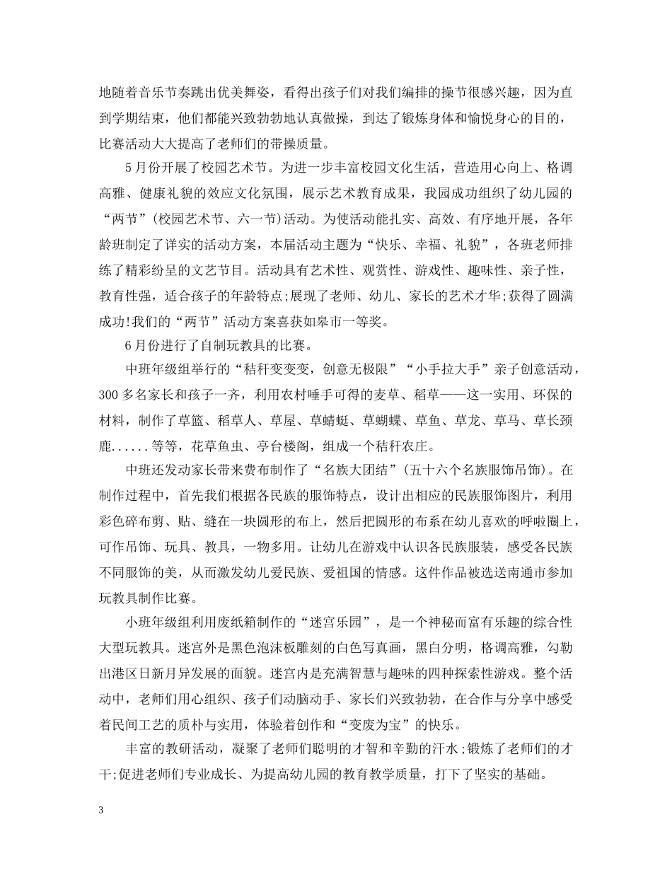 幼儿园教育教学个人总结 _第3页