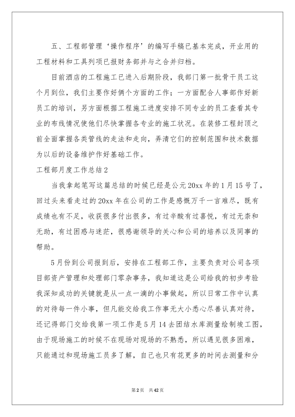 工程部月度工作参考总结_第2页