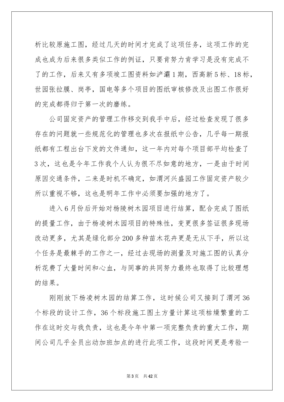 工程部月度工作参考总结_第3页