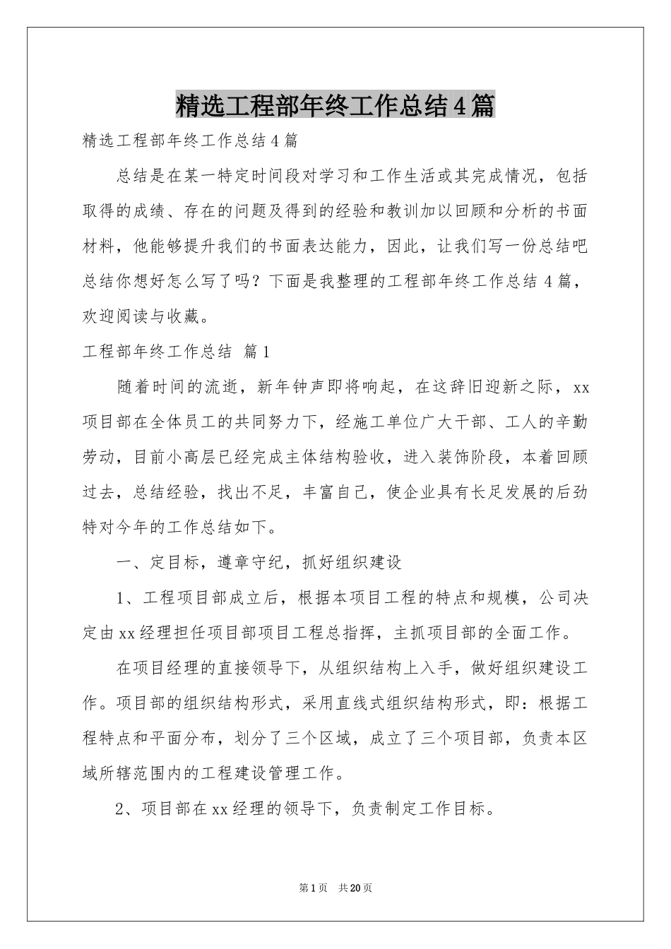 工程部年终工作参考总结4篇_第1页