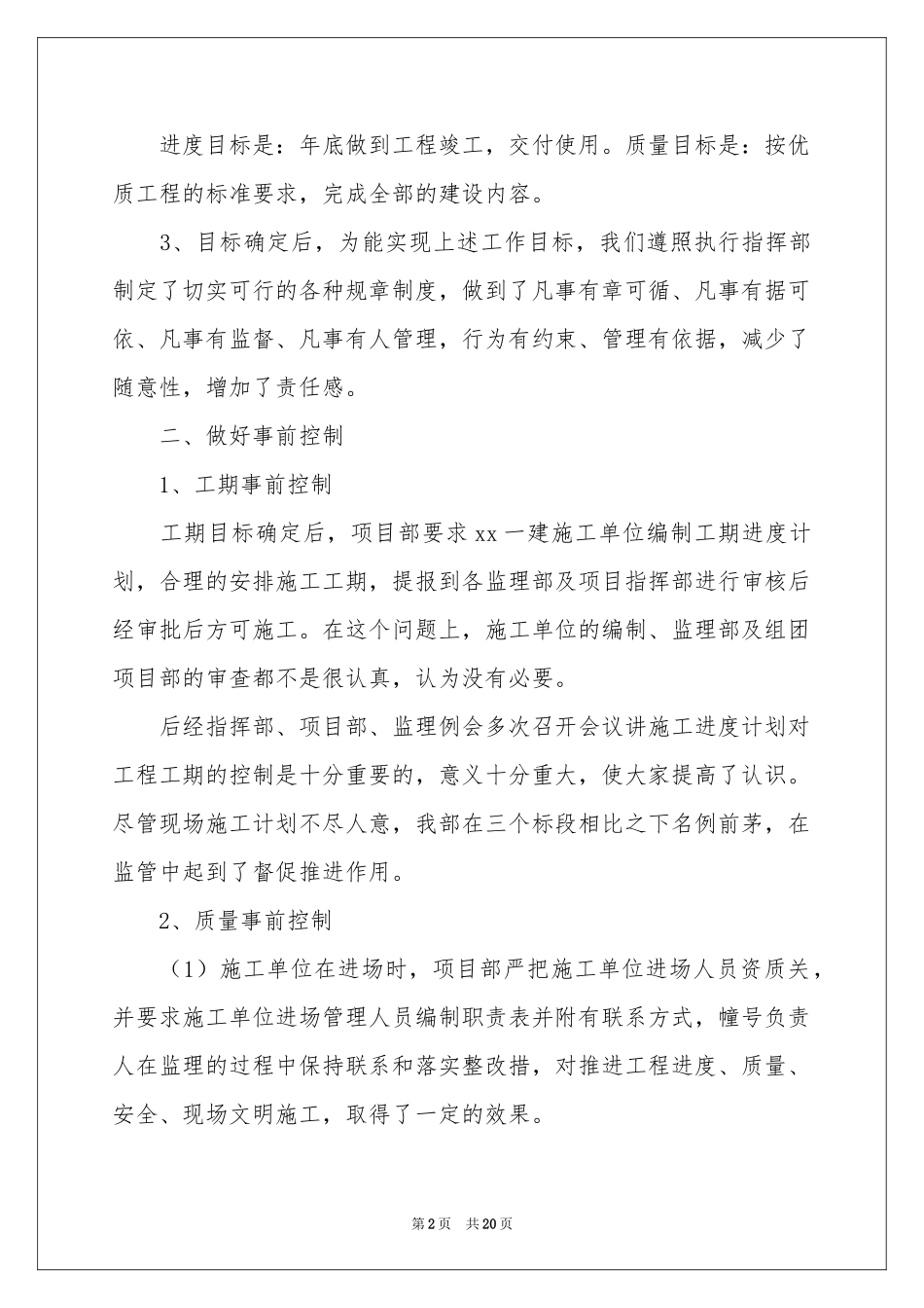 工程部年终工作参考总结4篇_第2页