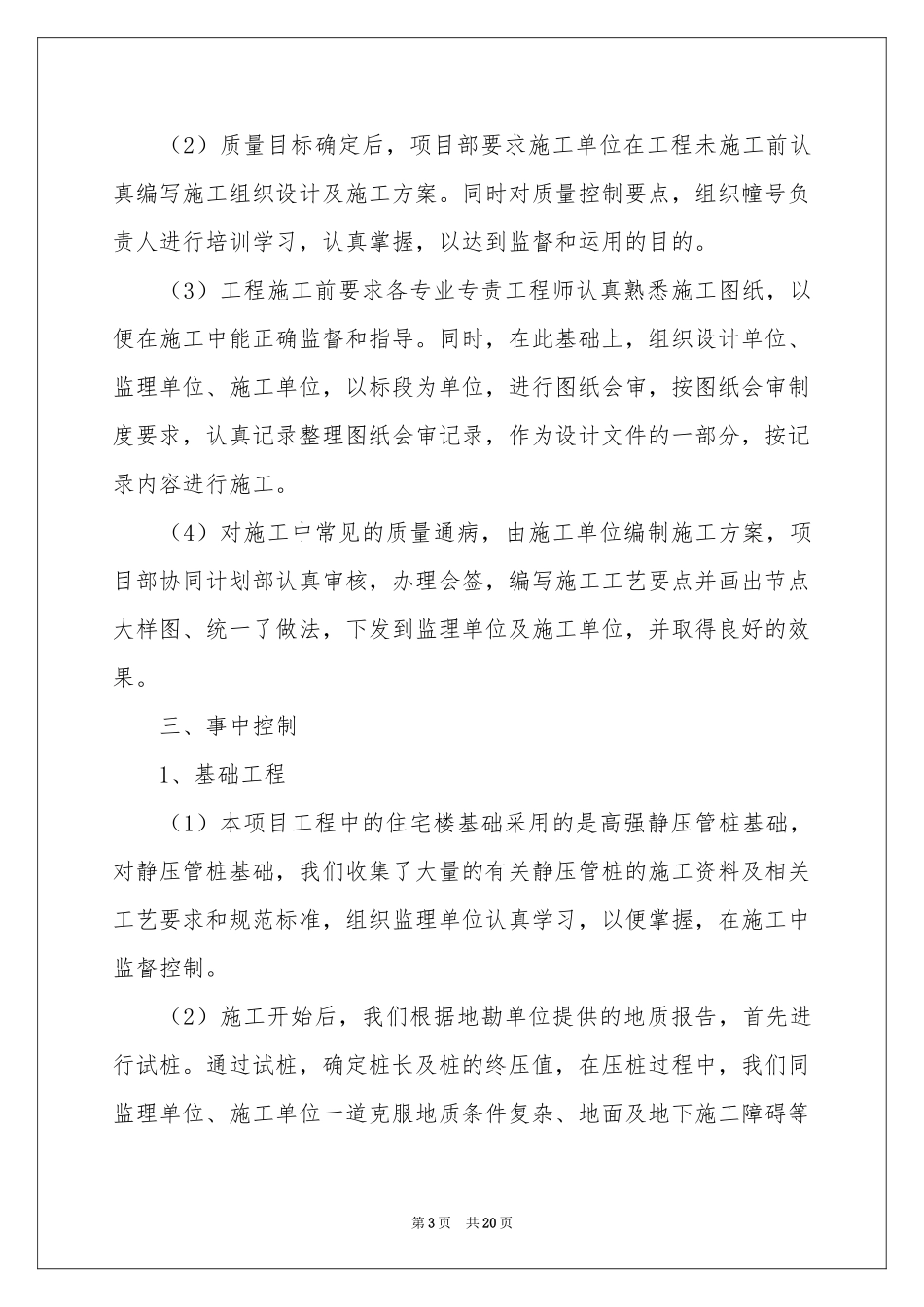 工程部年终工作参考总结4篇_第3页