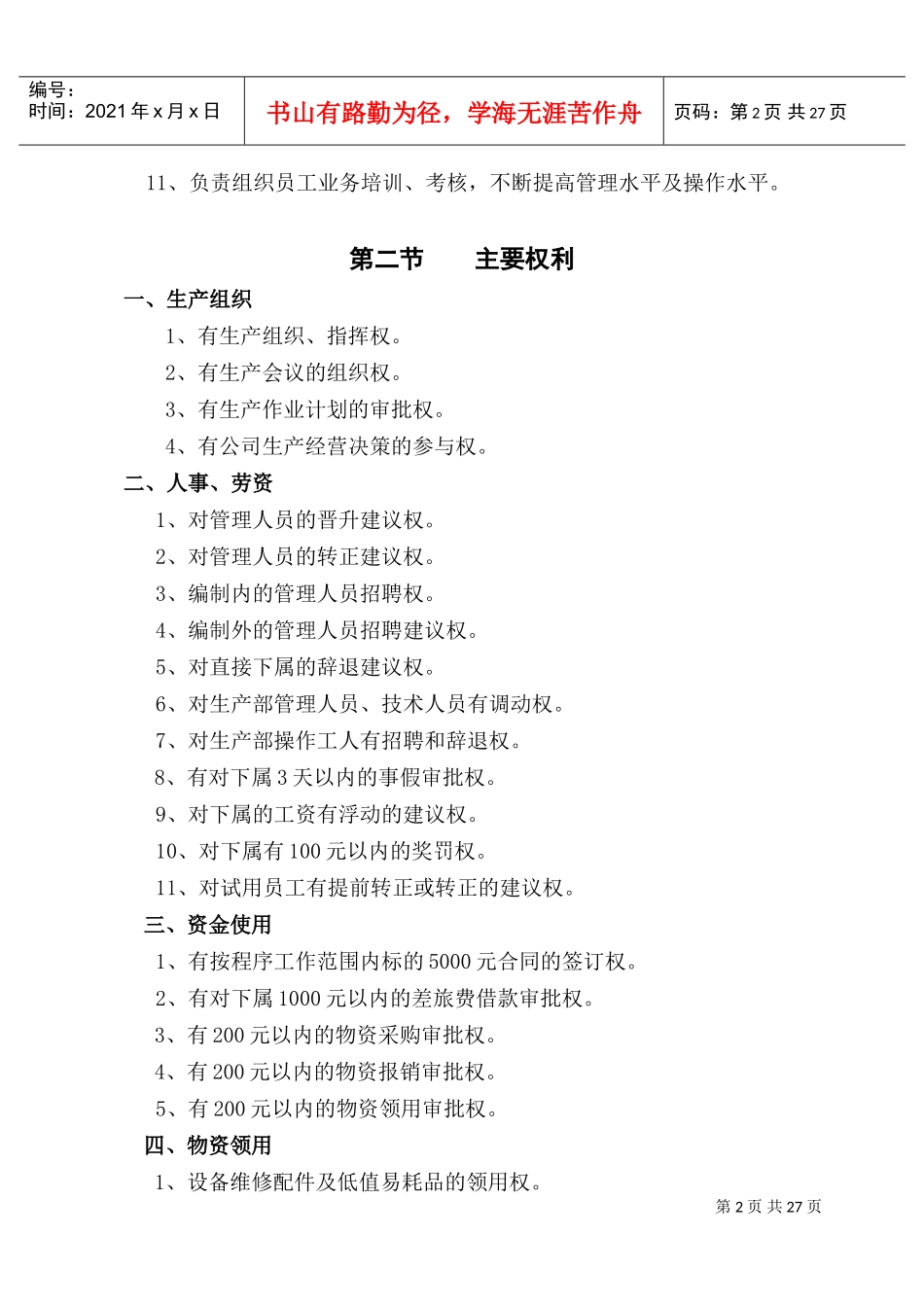 生产部经理岗位作业指南_第2页