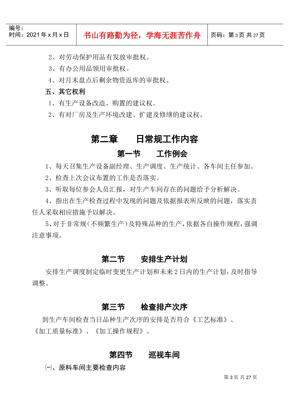 生产部经理岗位作业指南_第3页