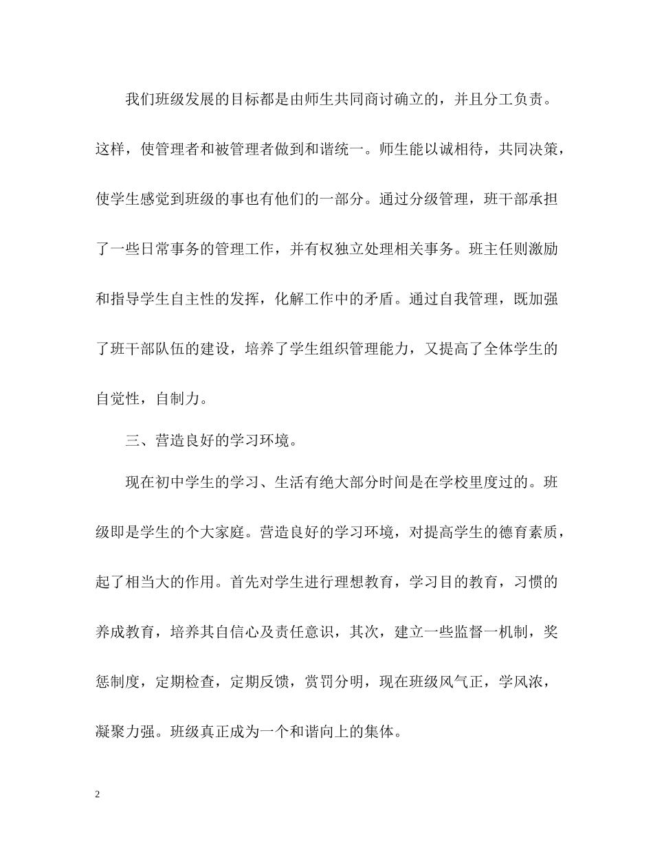 班长工作总结_第2页