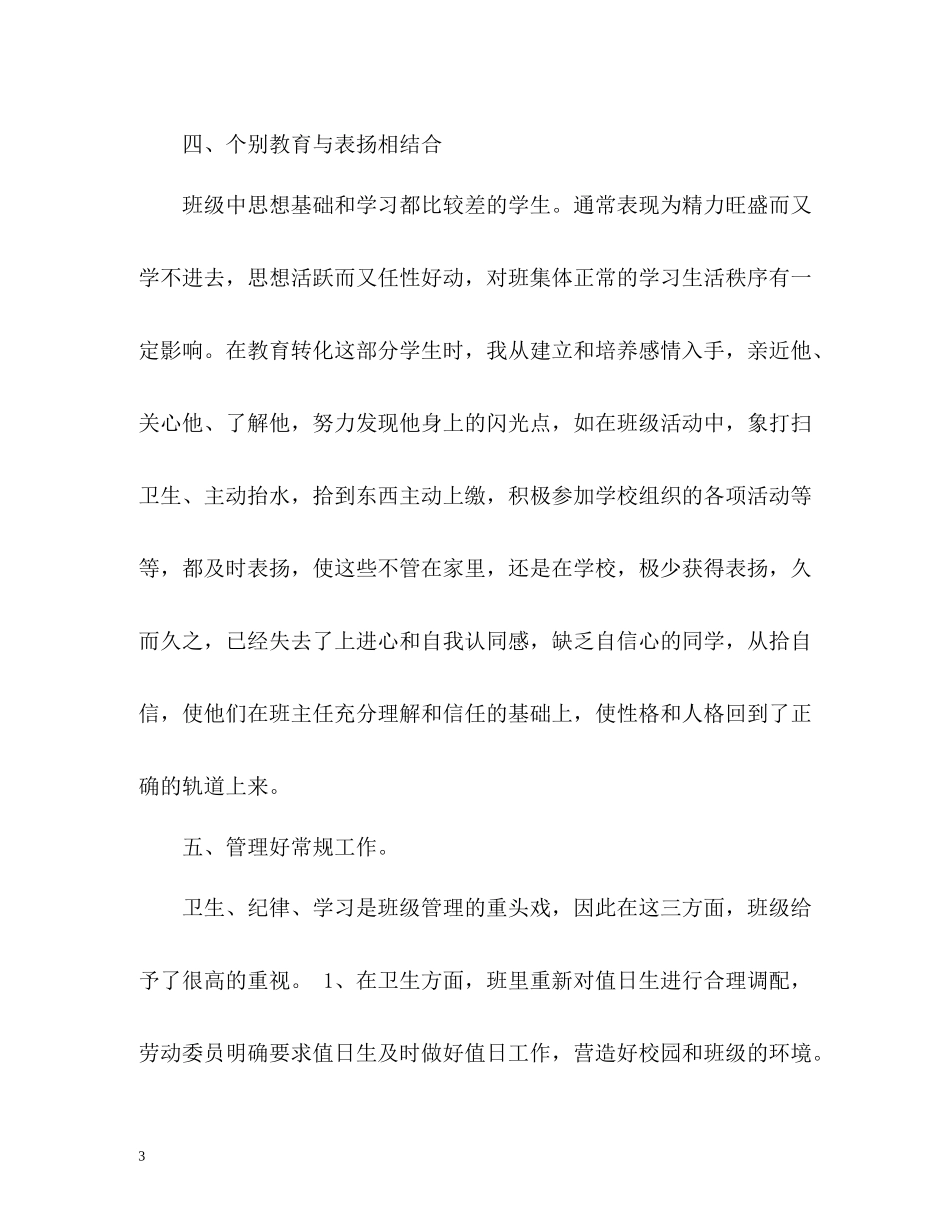 班长工作总结_第3页