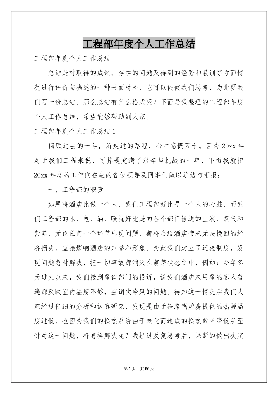 工程部年度个人工作参考总结_第1页