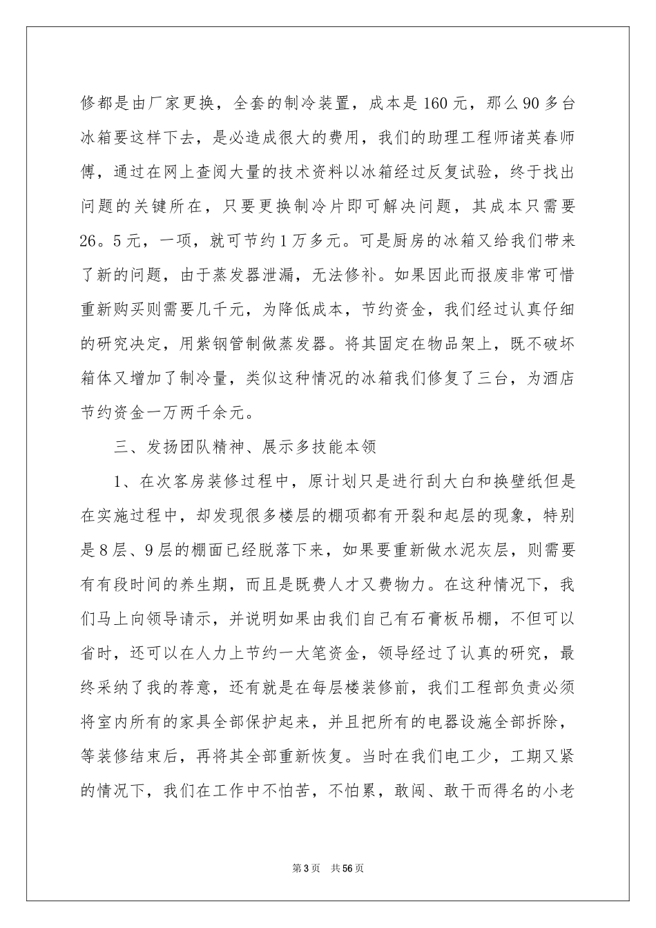 工程部年度个人工作参考总结_第3页